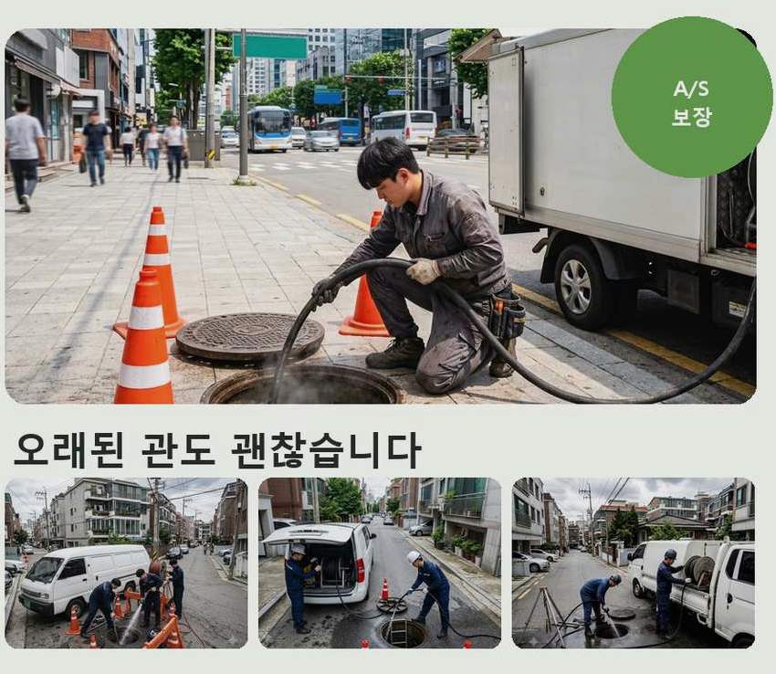 서울 종로구 관훈동 하수구막힘 업체 현장 작업 사진 - 배관해결사
