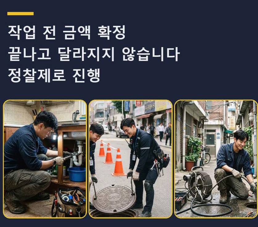 광명시 광명동 베란다 배수구막힘 가격 안내 현장 작업 사진 - 배관해결사