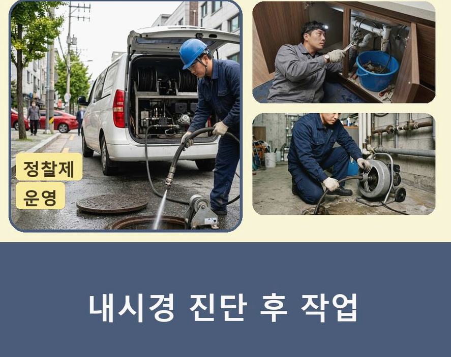 광명시 노온사동 싱크대막힘 고압세척·관통 작업 모습