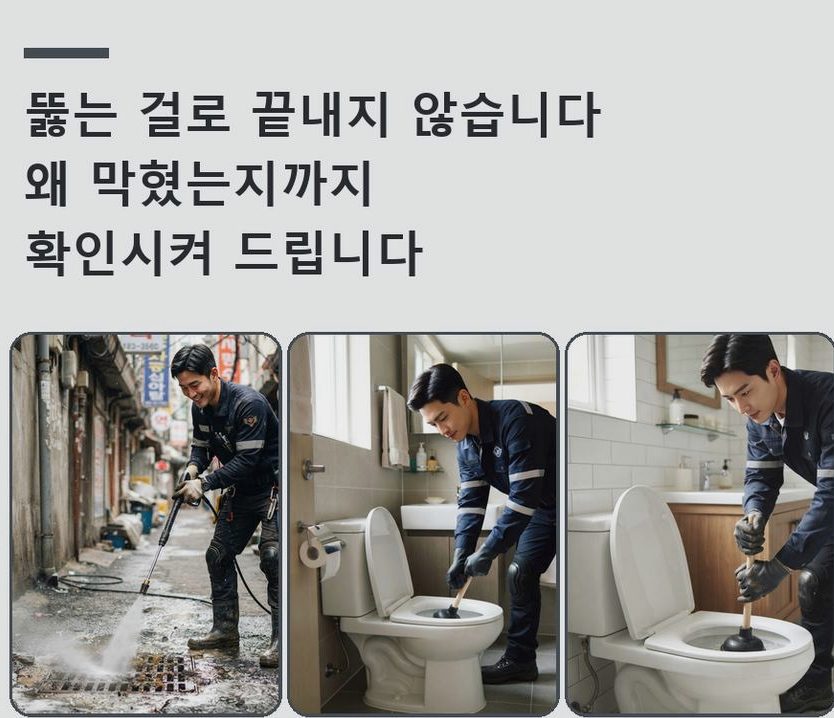서울 종로구 교남동 변기막힘 당일 처리 현장 작업 사진 - 배관해결사