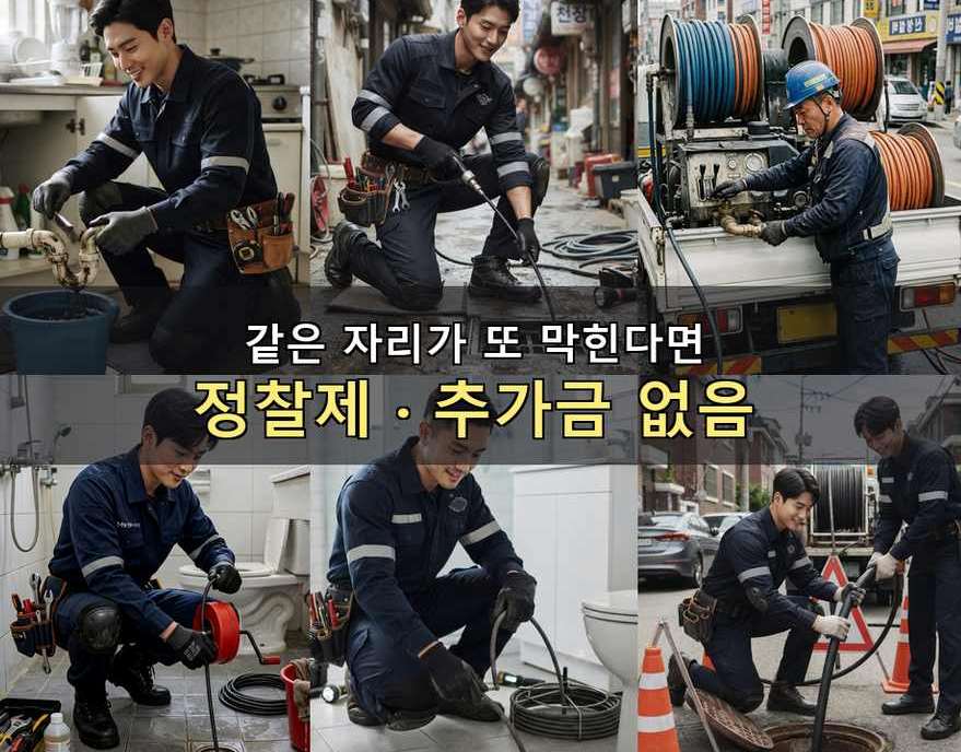 서울 종로구 교남동 싱크대막힘 출장비 무료 현장 작업 사진 - 배관해결사