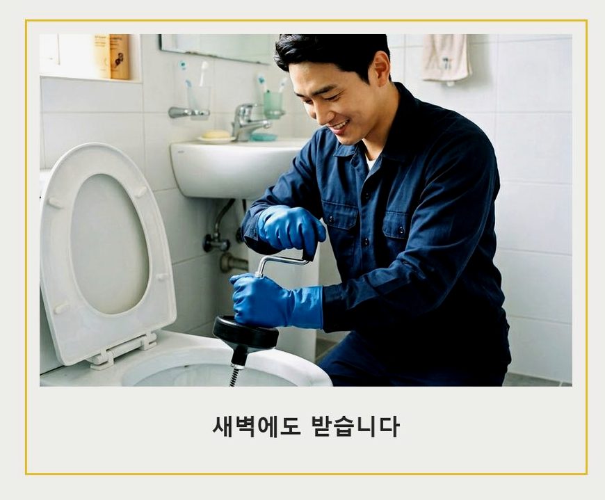 서울 종로구 교북동 배수구막힘 비용 현장 작업 사진 - 배관해결사