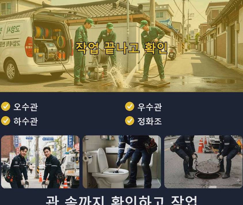 서울 종로구 교북동 하수구막힘 야간 출동 현장 작업 사진 - 배관해결사