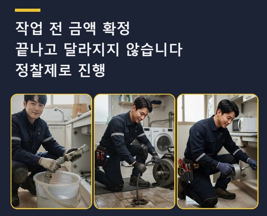 하남시 교산동 하수구막힘 출장비 무료 현장 작업 사진 - 배관해결사