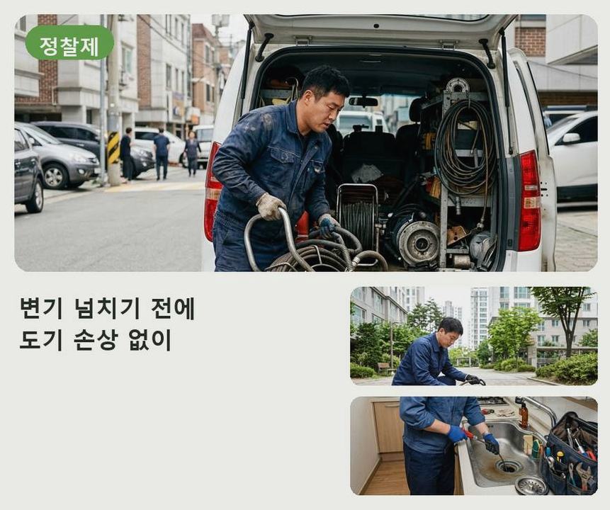 용인시기흥구 구갈동 배관청소 원인 진단 현장 작업 사진 - 배관해결사