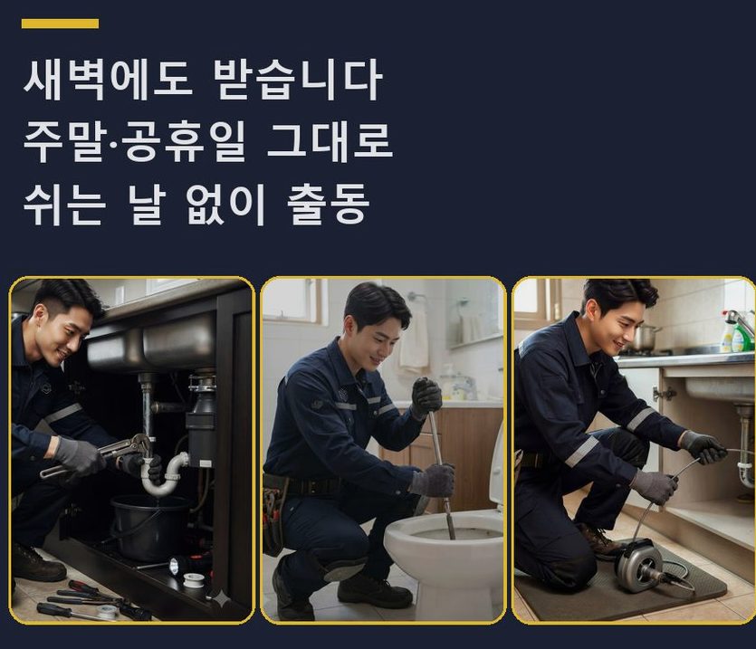 용인시기흥구 구갈동 고압세척 고압세척·관통 작업 모습