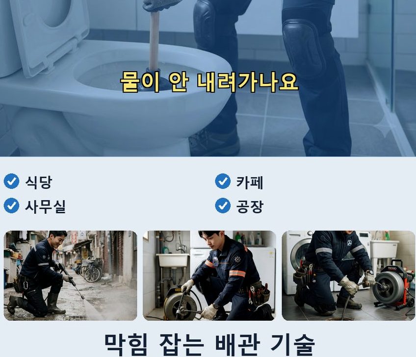 용인시기흥구 구갈동 세면대막힘 긴급출동 현장 작업 사진 - 배관해결사