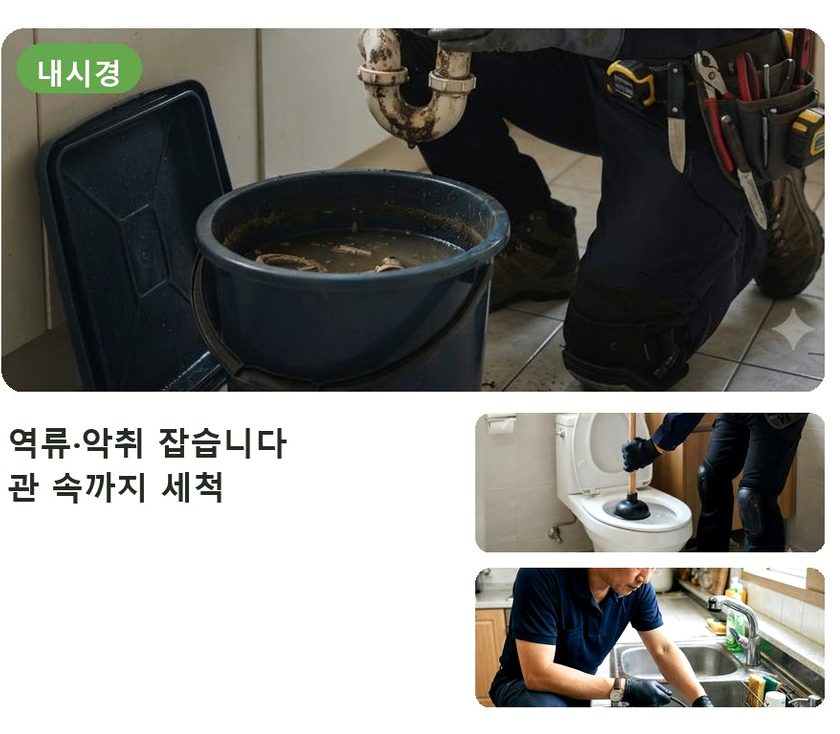 용인시기흥구 구갈동 오수관막힘 업체 현장 작업 사진 - 배관해결사