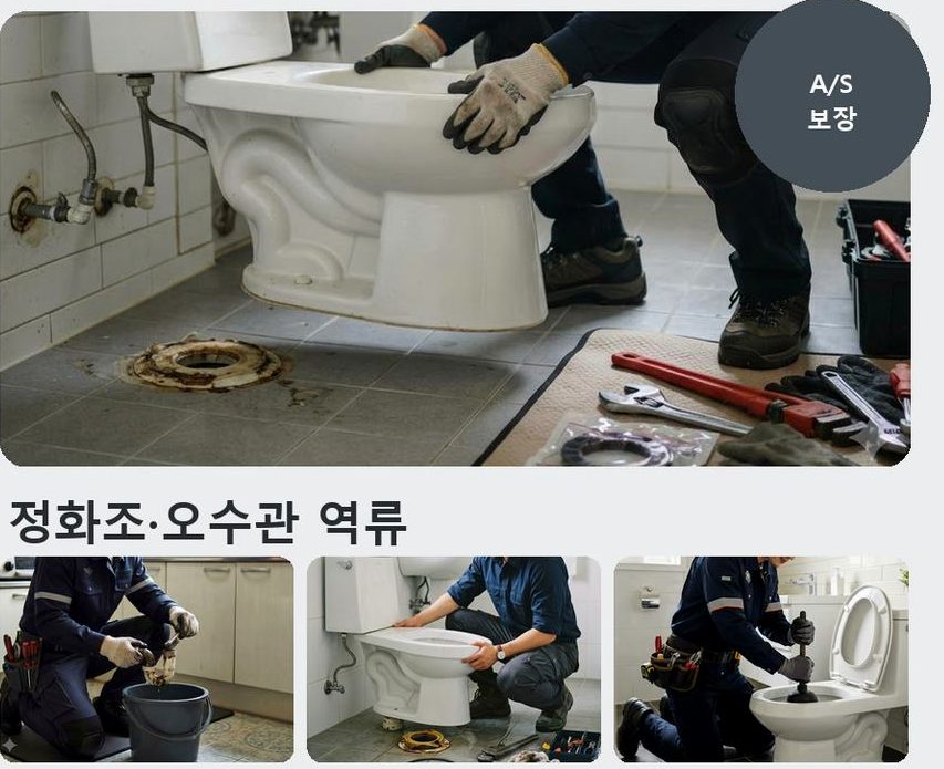 용인시기흥구 구갈동 욕실 배수구막힘 전문 업체 현장 작업 사진 - 배관해결사
