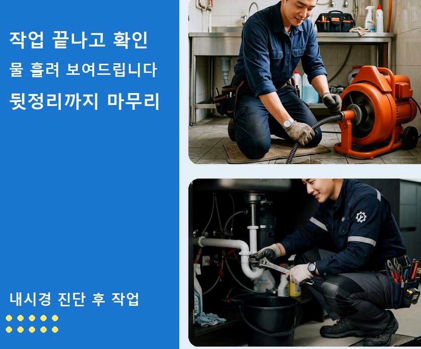 용인시기흥구 구갈동 하수구 역류 전문 업체 현장 작업 사진 - 배관해결사