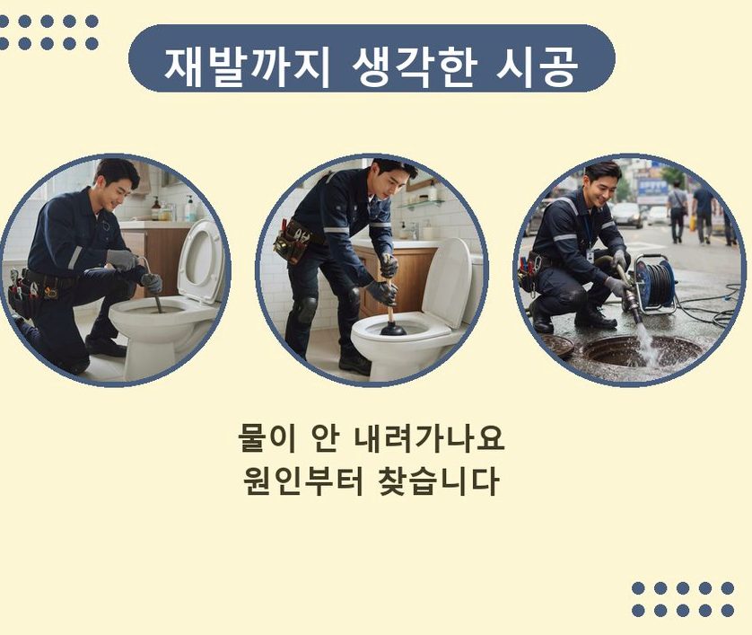 용인시기흥구 구갈동 화장실 하수구막힘 업체 현장 작업 사진 - 배관해결사
