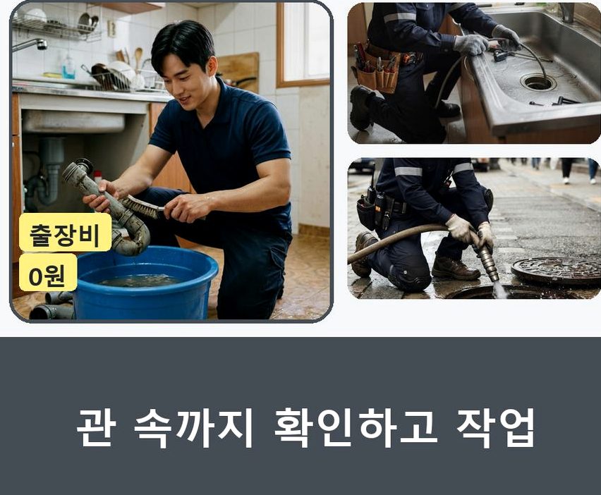 서울 종로구 구기동 고압세척 업체 현장 작업 사진 - 배관해결사