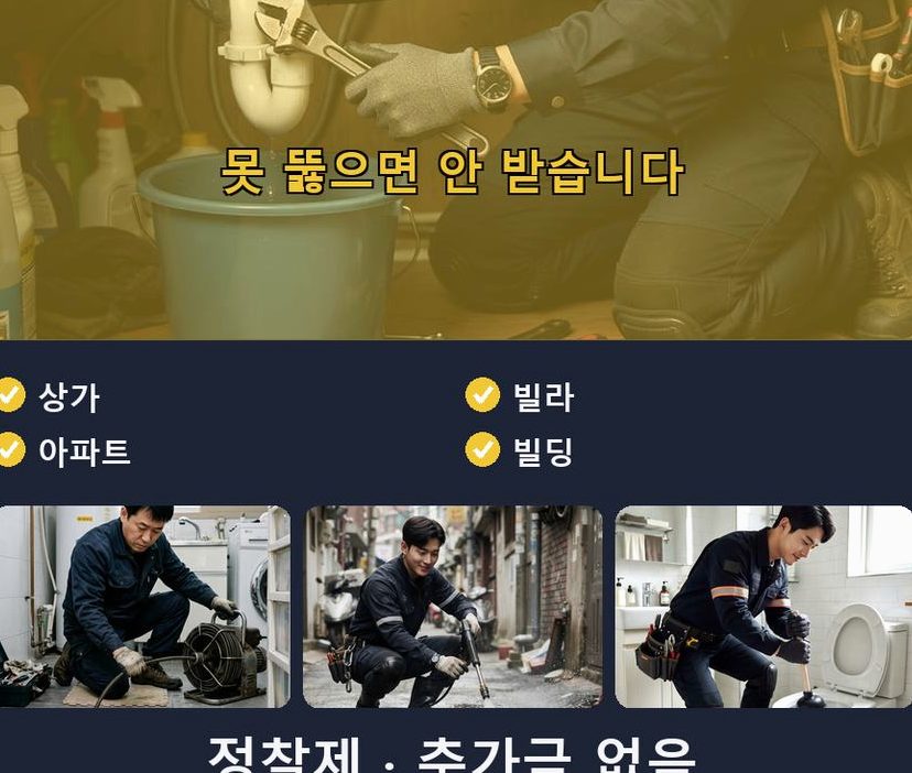 서울 종로구 구기동 변기막힘 고압세척·관통 작업 모습