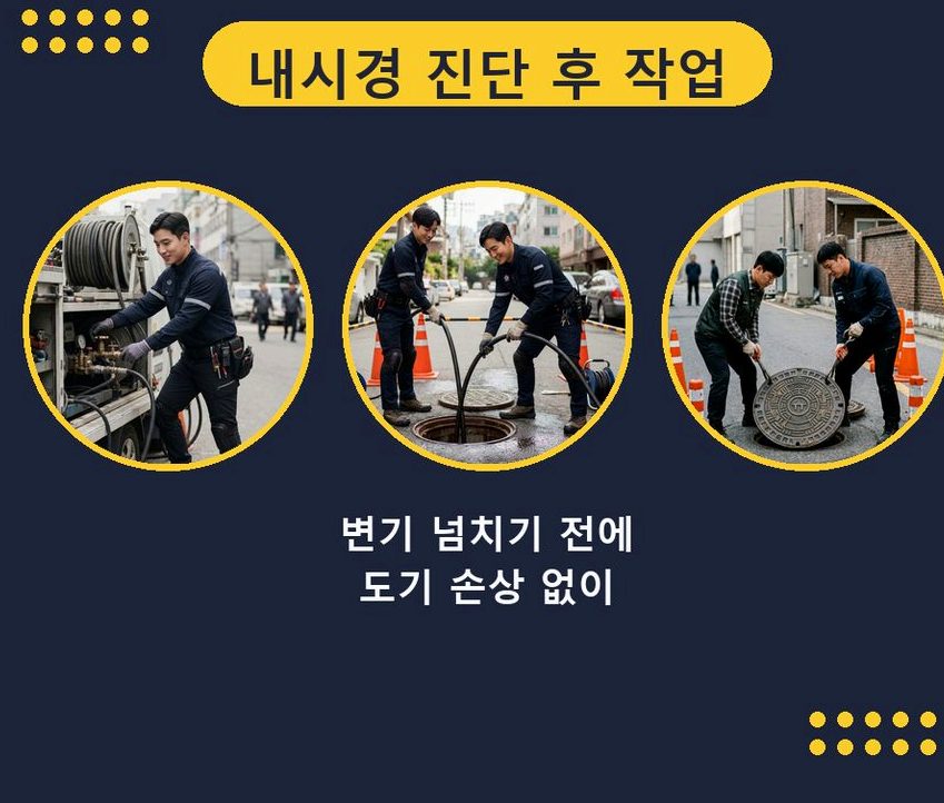 서울 종로구 구기동 변기막힘 원인 진단 현장 작업 사진 - 배관해결사