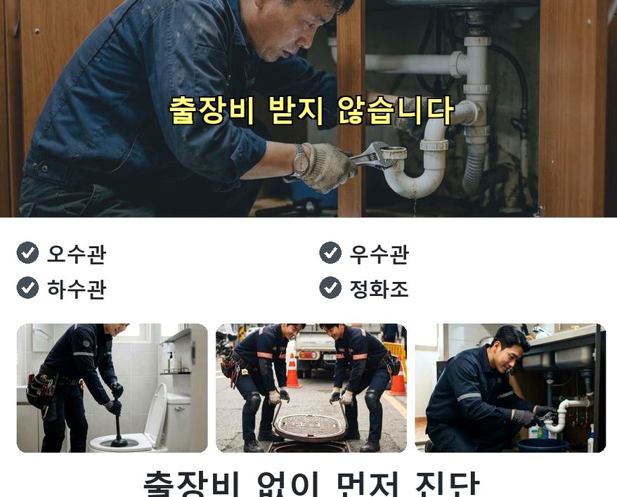 서울 종로구 구기동 세면대막힘 원인 진단 현장 작업 사진 - 배관해결사