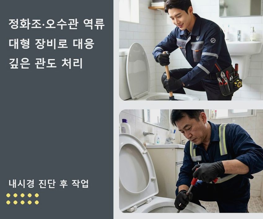 서울 종로구 구기동 오수관막힘 전문 업체 현장 작업 사진 - 배관해결사