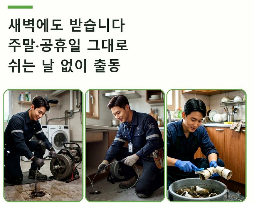 서울 종로구 구기동 정화조막힘 원인 진단 현장 작업 사진 - 배관해결사