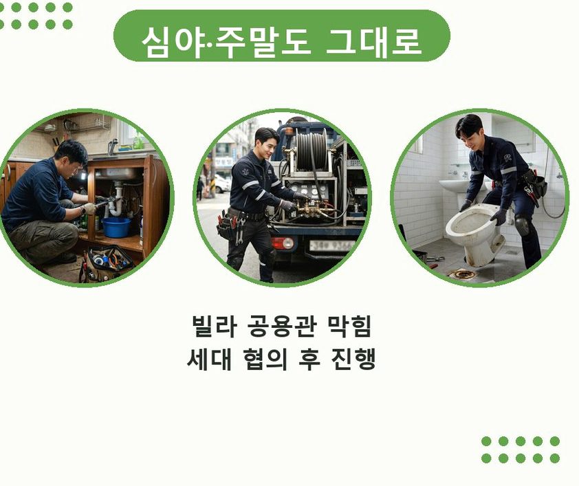 서울 종로구 구기동 하수구 역류 업체 현장 작업 사진 - 배관해결사