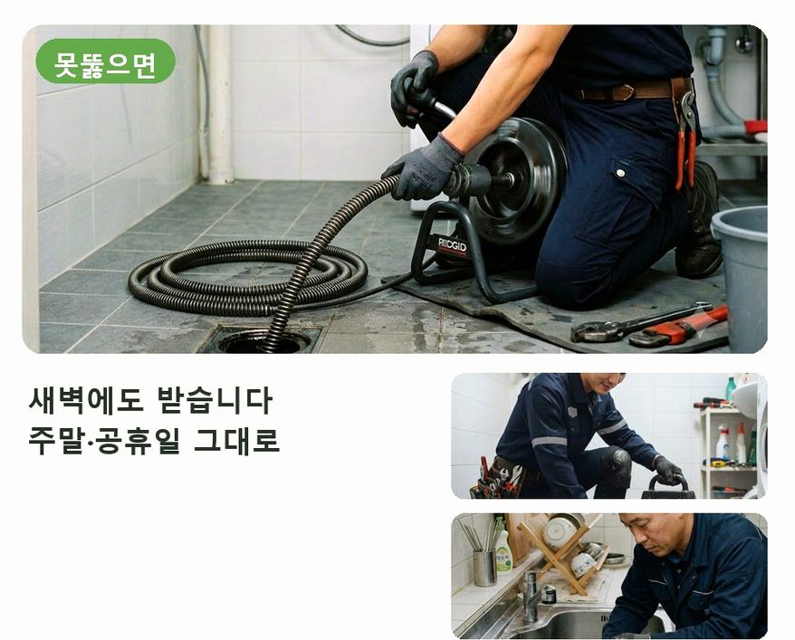 고양시일산서구 구산동 변기막힘 고압세척·관통 작업 모습