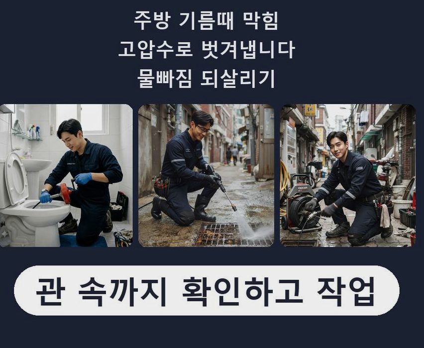 고양시일산서구 구산동 베란다 배수구막힘 비용 현장 작업 사진 - 배관해결사