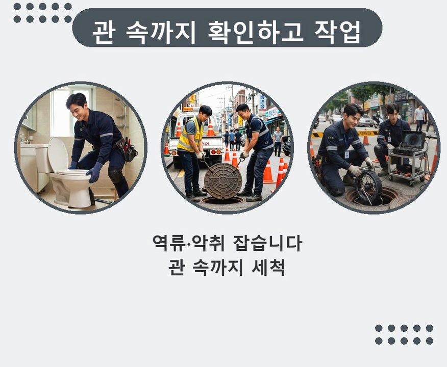 고양시일산서구 구산동 변기막힘 가격 안내 현장 작업 사진 - 배관해결사