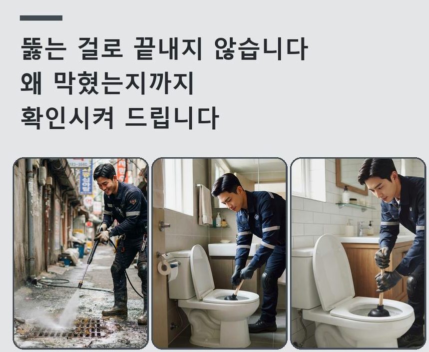 고양시일산서구 구산동 세면대막힘 가격 안내 현장 작업 사진 - 배관해결사