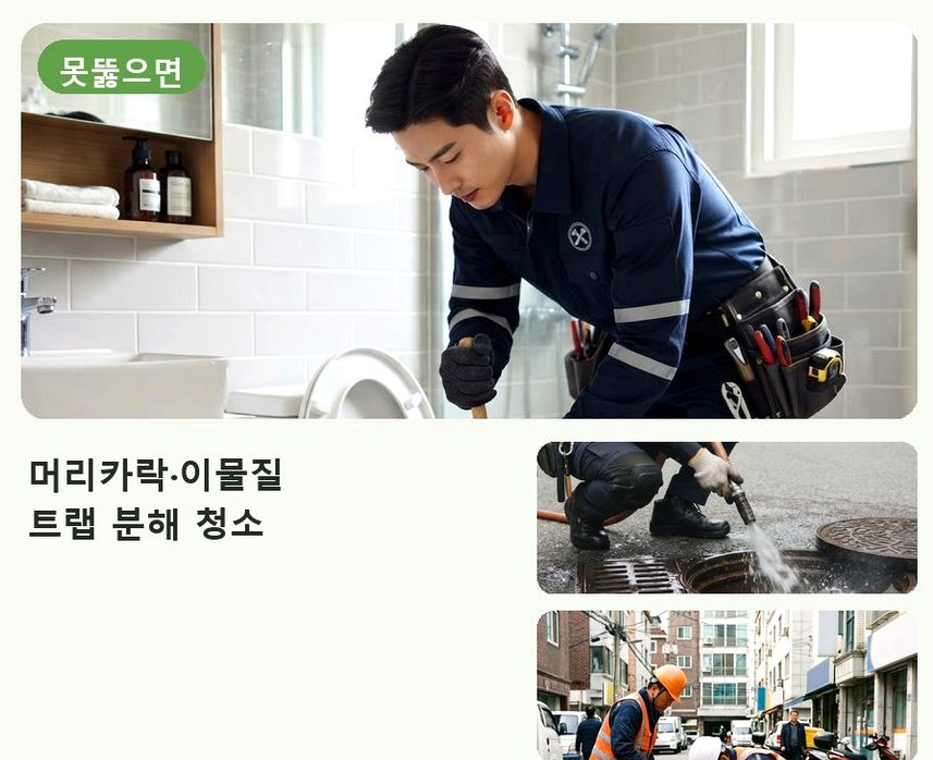 고양시일산서구 구산동 싱크대막힘 빠른 해결 현장 작업 사진 - 배관해결사