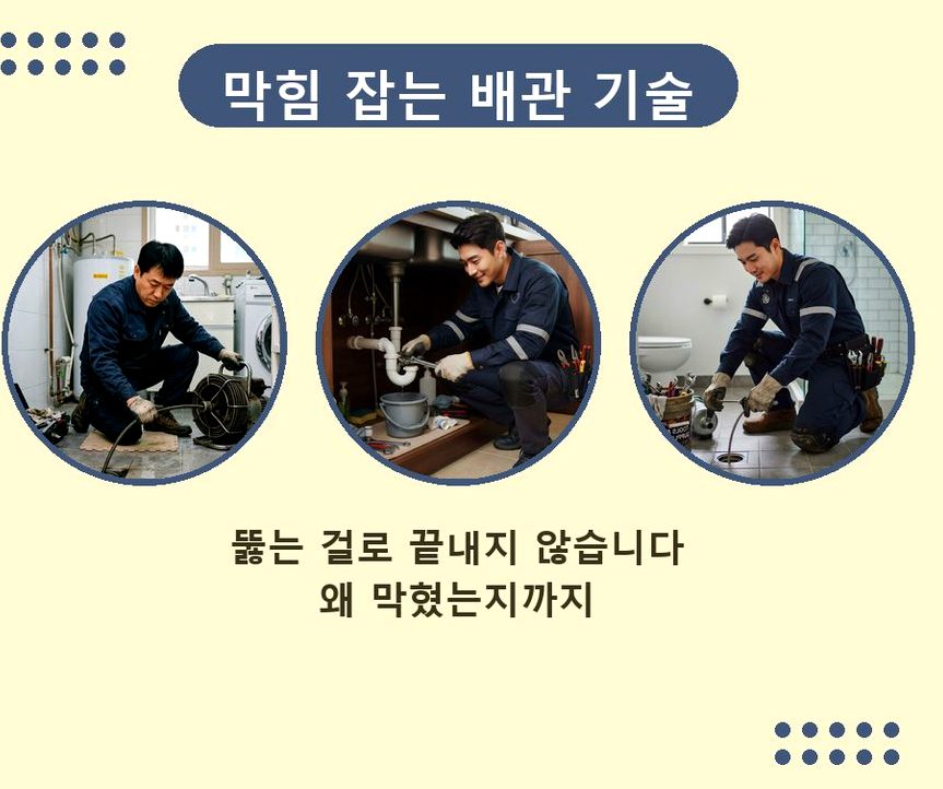 고양시일산서구 구산동 오수관막힘 야간 출동 현장 작업 사진 - 배관해결사