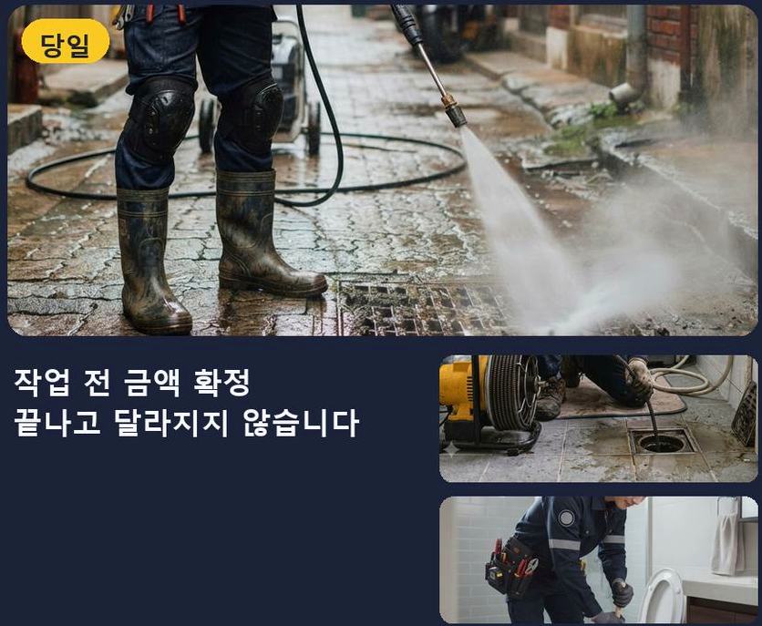 고양시일산서구 구산동 정화조막힘 가격 안내 현장 작업 사진 - 배관해결사