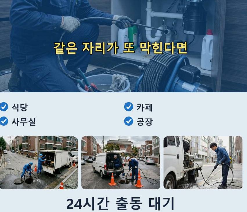 고양시일산서구 구산동 화장실 하수구막힘 야간 출동 현장 작업 사진 - 배관해결사