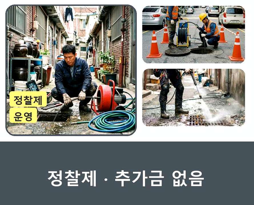 포천시 구읍리 배관청소 비용 현장 작업 사진 - 배관해결사