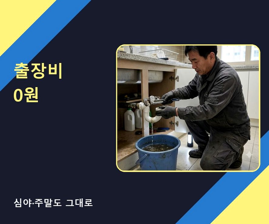포천시 구읍리 베란다 배수구막힘 비용 현장 작업 사진 - 배관해결사