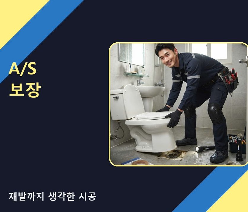 포천시 구읍리 변기막힘 고압세척·관통 작업 모습