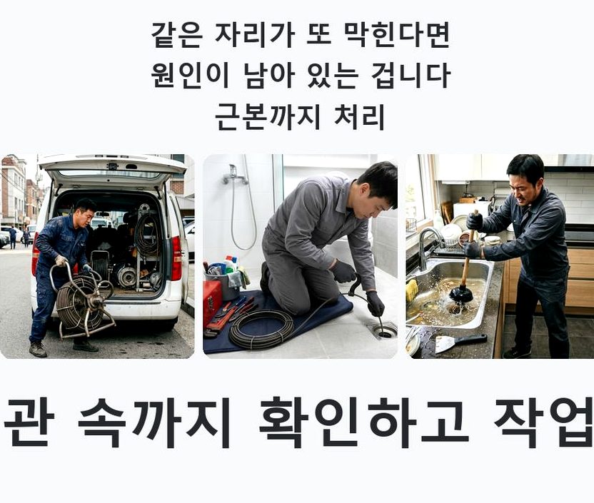 포천시 구읍리 세면대막힘 가격 안내 현장 작업 사진 - 배관해결사