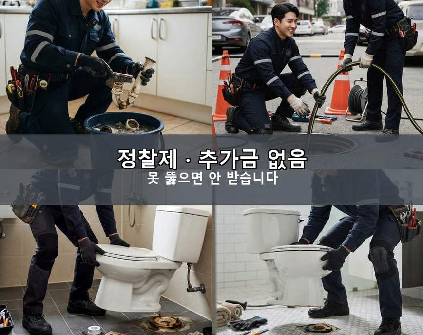 포천시 구읍리 세탁기 배수구막힘 가격 안내 현장 작업 사진 - 배관해결사
