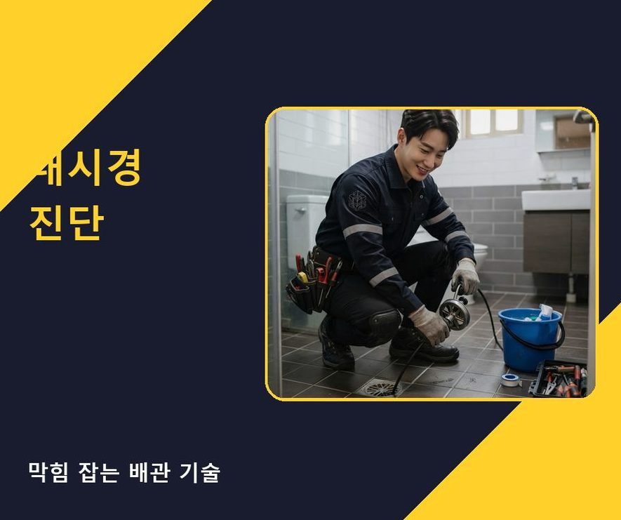 포천시 구읍리 하수구막힘 고압세척·관통 작업 모습