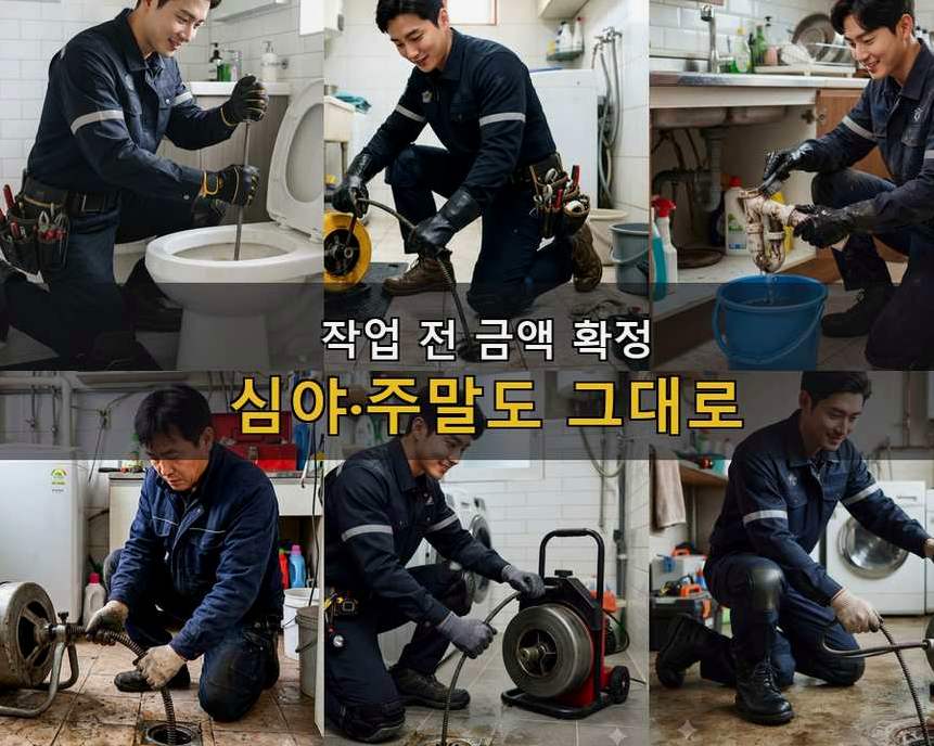 포천시 구읍리 욕실 배수구막힘 빠른 해결 현장 작업 사진 - 배관해결사