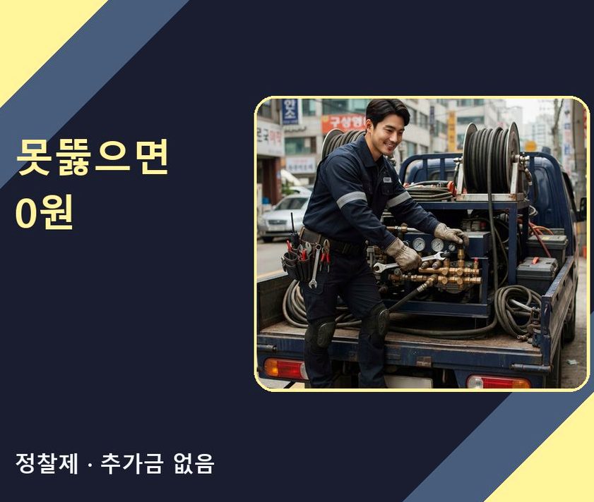 포천시 구읍리 정화조막힘 가격 안내 현장 작업 사진 - 배관해결사