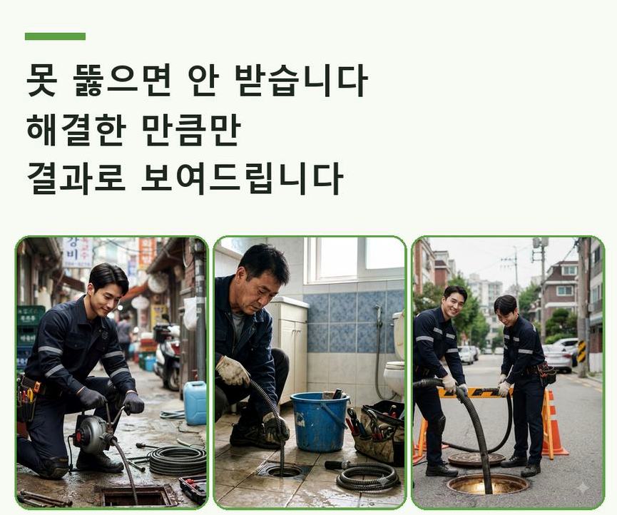 포천시 구읍리 주방 하수구막힘 야간 출동 현장 작업 사진 - 배관해결사