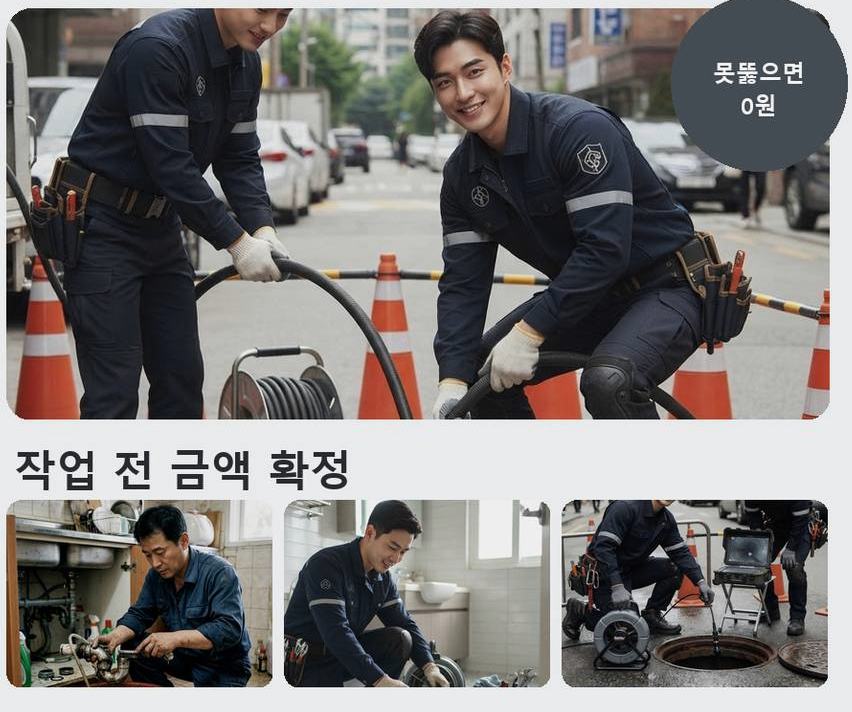 포천시 구읍리 화장실 하수구막힘 야간 출동 현장 작업 사진 - 배관해결사