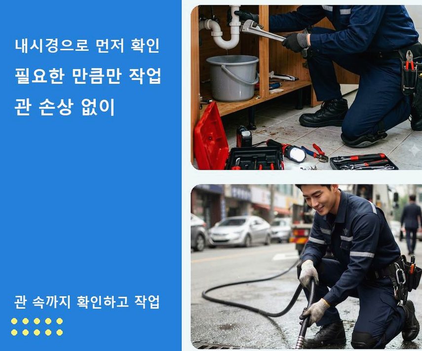 수원시팔달구 구천동 고압세척 전문 업체 현장 작업 사진 - 배관해결사