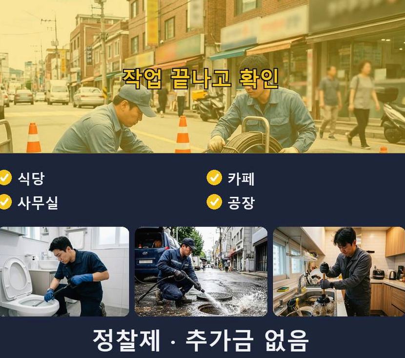 수원시팔달구 구천동 베란다 배수구막힘 원인 진단 현장 작업 사진 - 배관해결사