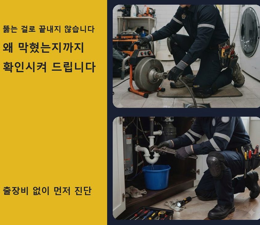 수원시팔달구 구천동 세면대막힘 긴급출동 현장 작업 사진 - 배관해결사