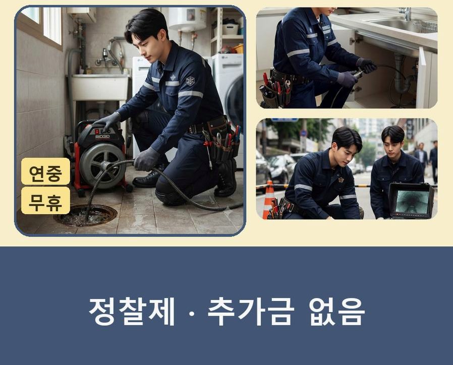 수원시팔달구 구천동 세탁기 배수구막힘 긴급출동 현장 작업 사진 - 배관해결사