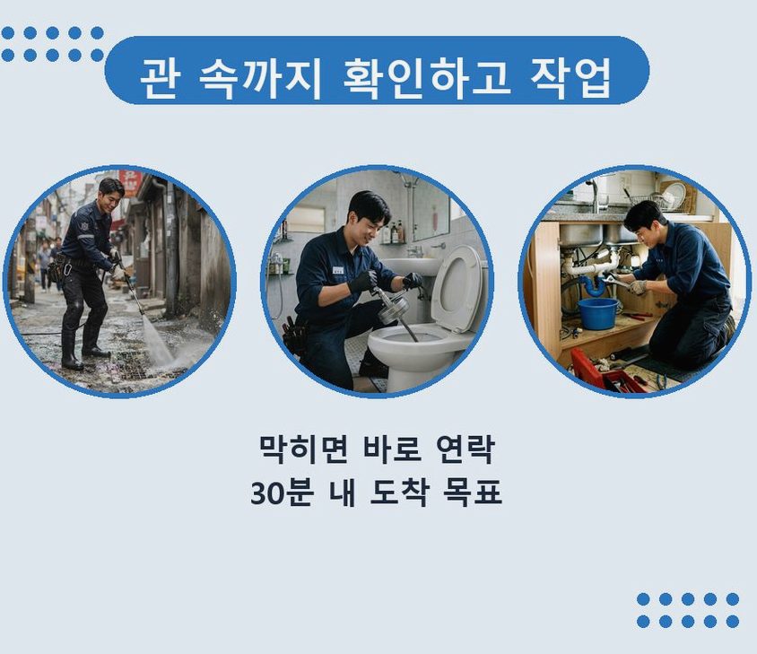 수원시팔달구 구천동 오수관막힘 업체 현장 작업 사진 - 배관해결사