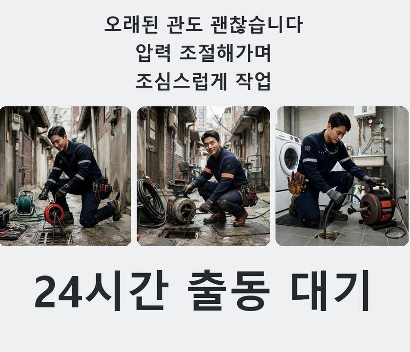 수원시팔달구 구천동 정화조막힘 긴급출동 현장 작업 사진 - 배관해결사