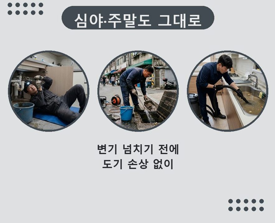 수원시팔달구 구천동 주방 하수구막힘 업체 현장 작업 사진 - 배관해결사