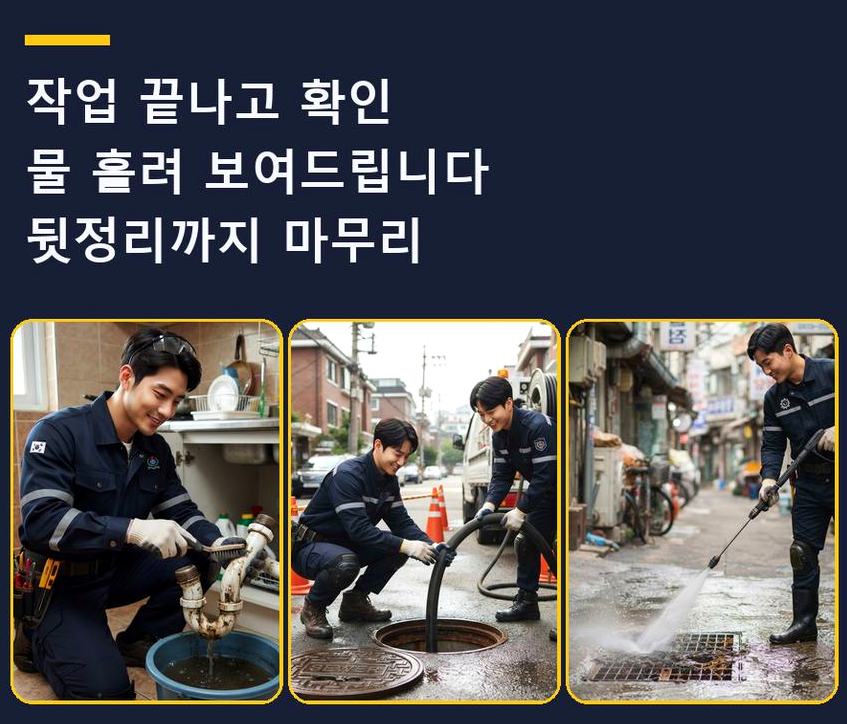 수원시팔달구 구천동 하수구막힘 업체 현장 작업 사진 - 배관해결사