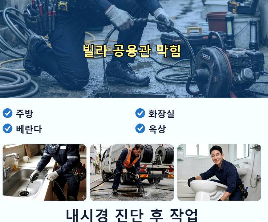 수원시팔달구 구천동 화장실 하수구막힘 업체 현장 작업 사진 - 배관해결사
