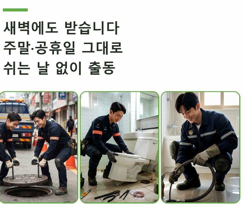 화성시 구포리 변기막힘 원인 진단 현장 작업 사진 - 배관해결사